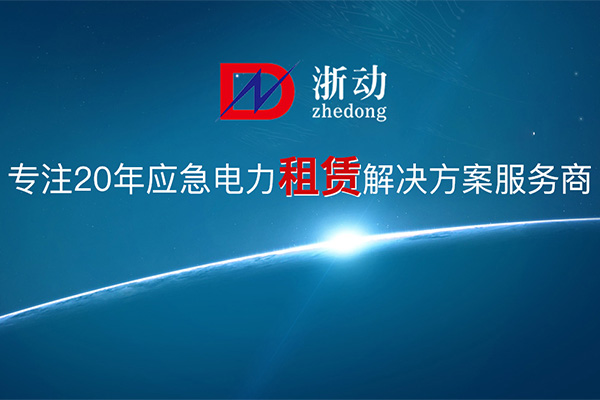 深圳发电机租赁企业告诉你未来柴油发电机组的发展趋势
